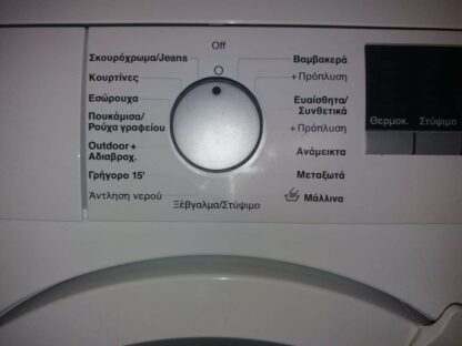 Πλυντήριο Siemens IQ 700 μεταχειρισμένο - Image 5